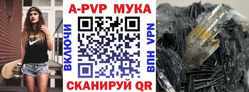 Альфа ПВП мука магазин продажи Озёрск