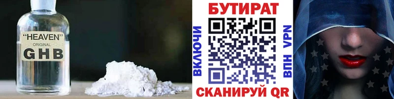 БУТИРАТ оксибутират  Озёрск 