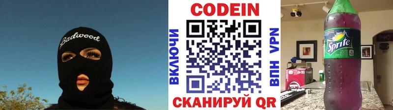 сколько стоит  Озёрск  Codein напиток Lean (лин) 