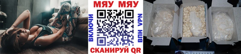 Меф мяу мяу  Озёрск